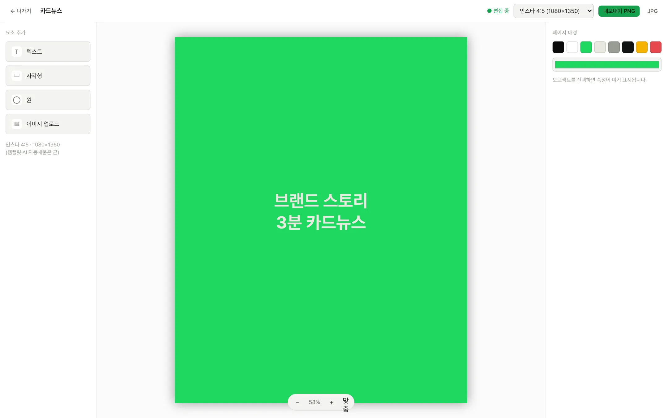 카드뉴스 캐러셀 에디터 화면