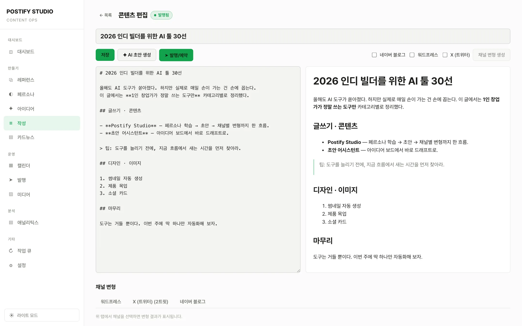 브랜드톤 AI 초안 에디터 화면